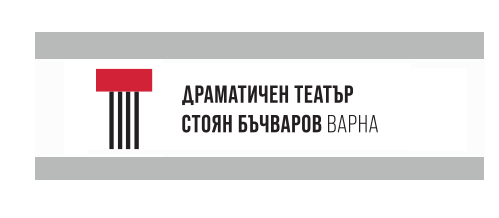 Драматичен театър 'Стоян Бъчваров' - Варна